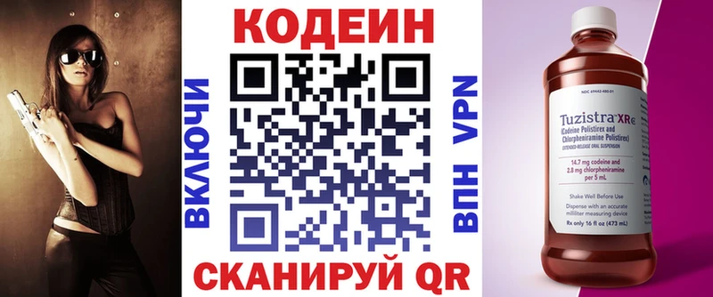 Кодеин Purple Drank мега Киреевск
